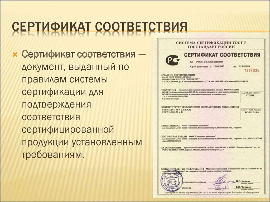 Где можно получить бесплатный сертификат. Сертификат на продукцию. Сертификат соответствия на товар. Сертификат соответствия система сертификации. Сертификат подтверждения соответствия.