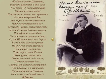Слова песни шаляпина