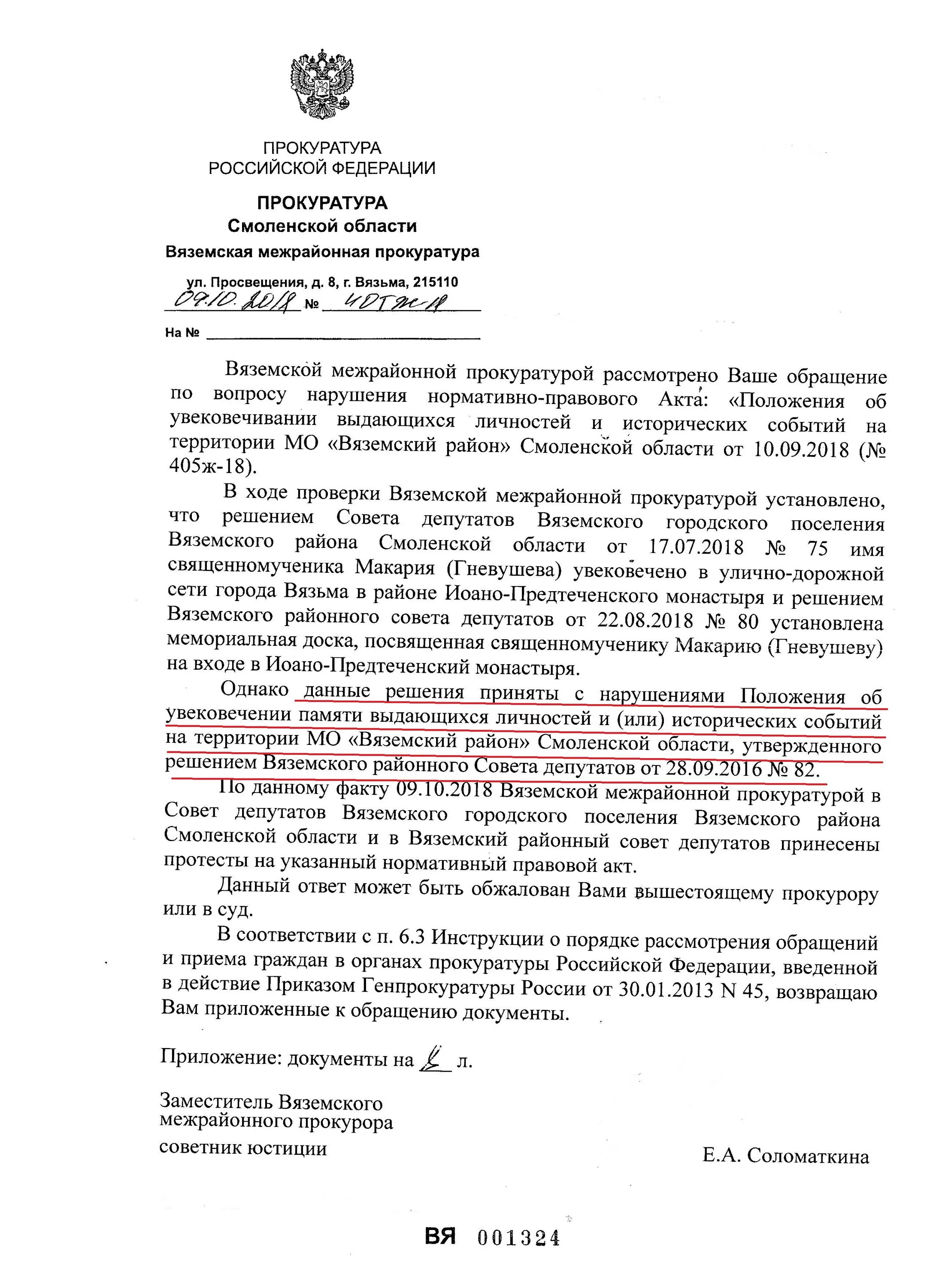 Протест на приказ прокуратура. Порядок рассмотрения протеста прокурора. Протест прокурора это акт. Решение по протесту прокуратуры.