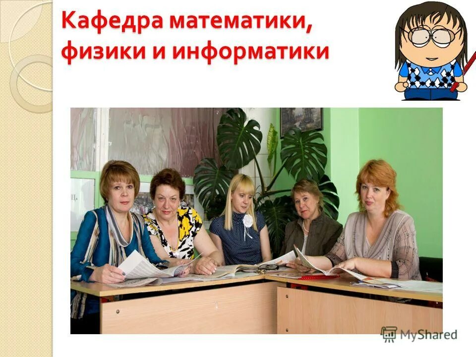 Работа учитель физики и информатики. Работа учитель физики и информатики