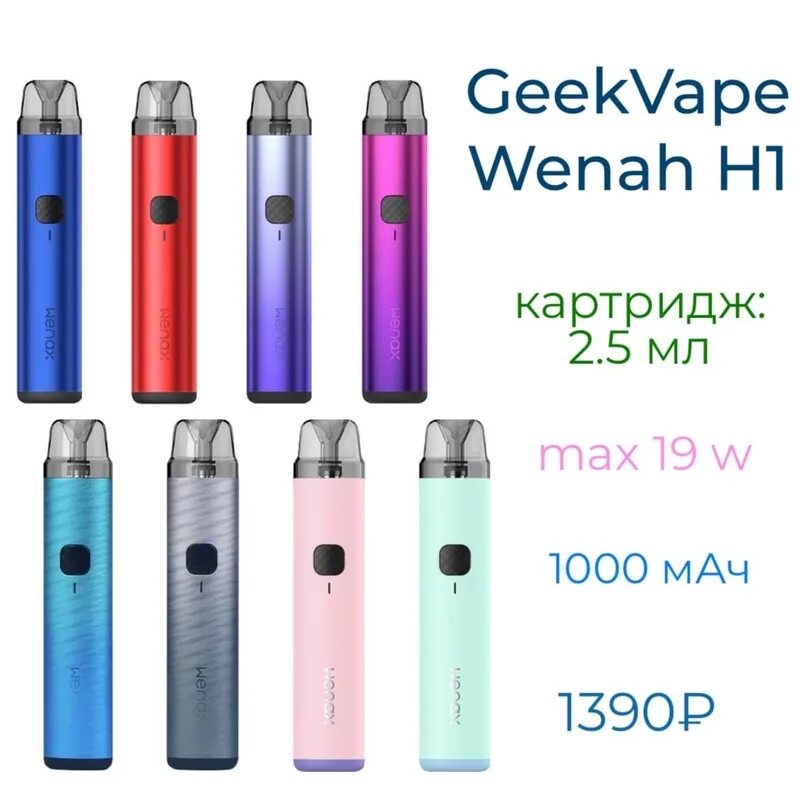 Под GEEKVAPE wenax h1. Geek Vape wenax h1 Kit. GEEKVAPE wenax h1 Kit Lime Green. Geekvape wenax h1