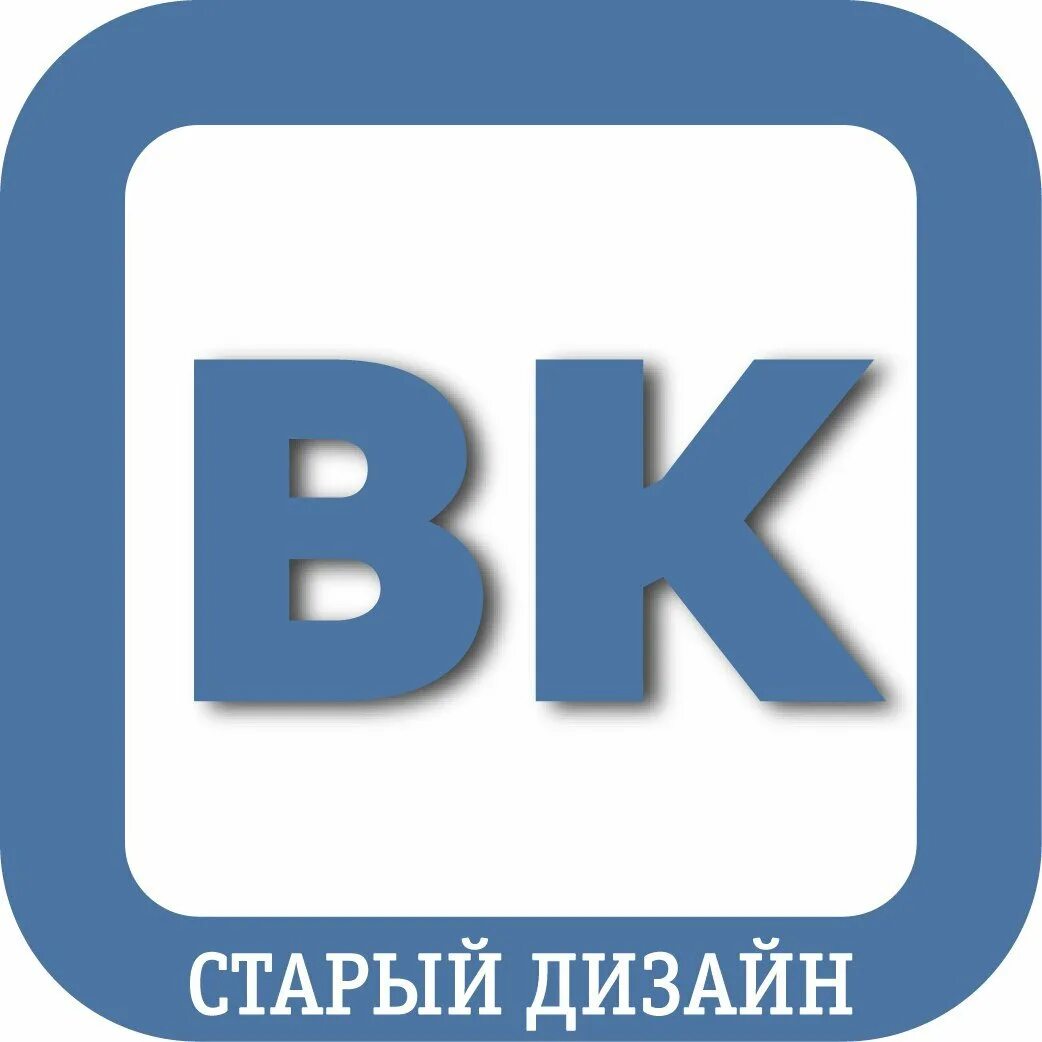 First вк. ВК. Значок ВК. Старая иконка ВКОНТАКТЕ. ВКОНТАКТЕ старый логотип.