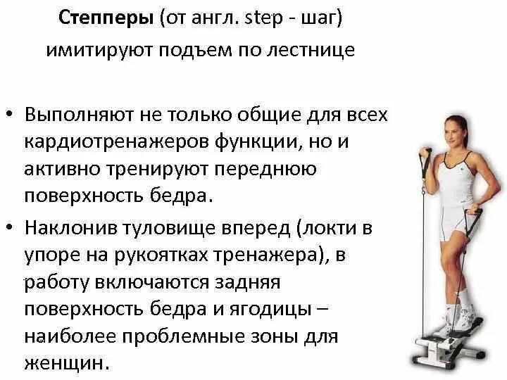 Степпер какая группа мышц. Степпер группы мышц. мышцы задействованные на степпере. упражнение имитирующие ходьбу по лестнице. степпер какие мышцы работают.