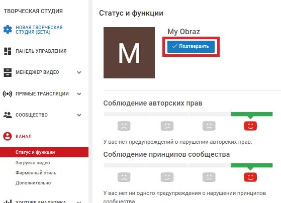 Как подтвердить телефон на ютубе. Подтвердить канал на ютуб. Как подтвердить свой канал на ютубе. Мой канал на ютубе войти. Подтвержденные каналы на ютубе.