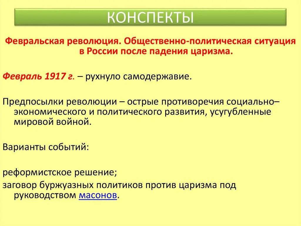 Революции 1917 конспект