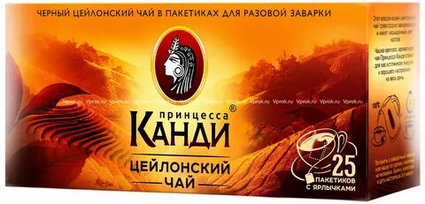 Черный чай принцесса