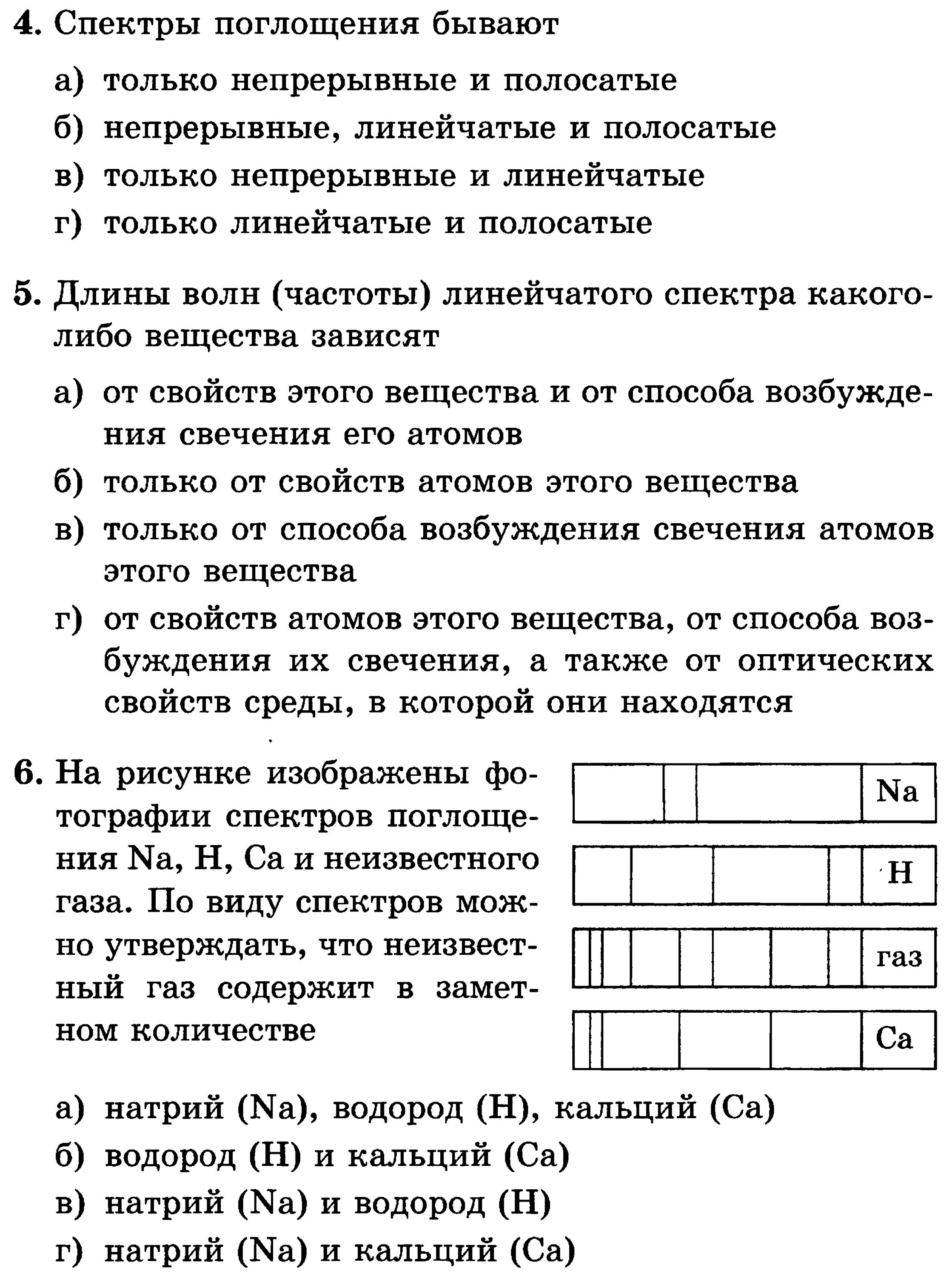 Тест по теме спектры