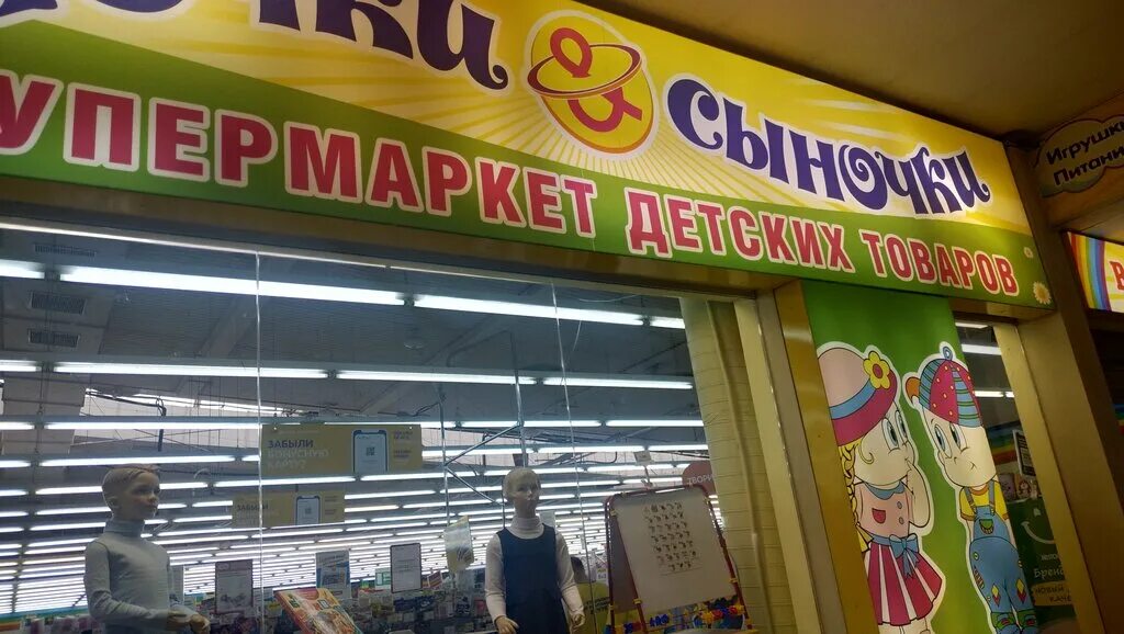 дочки сыночки кемерово. дочки сыночки улан-удэ. дочки сыночки кемерово. дочки-сыночки интернет-магазин официальный сайт. дочки сыночки кемерово.