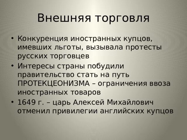 Отменил привилегии иностранных компаний. Отменил привилегии иностранных компаний