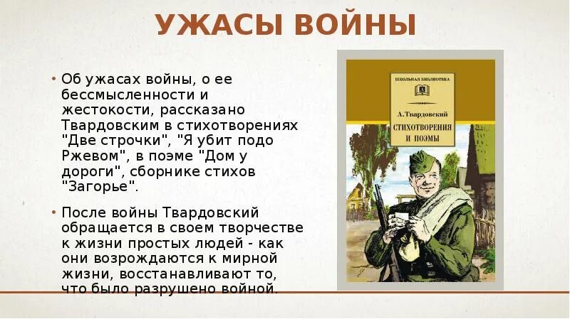 Военные стихи твардовского