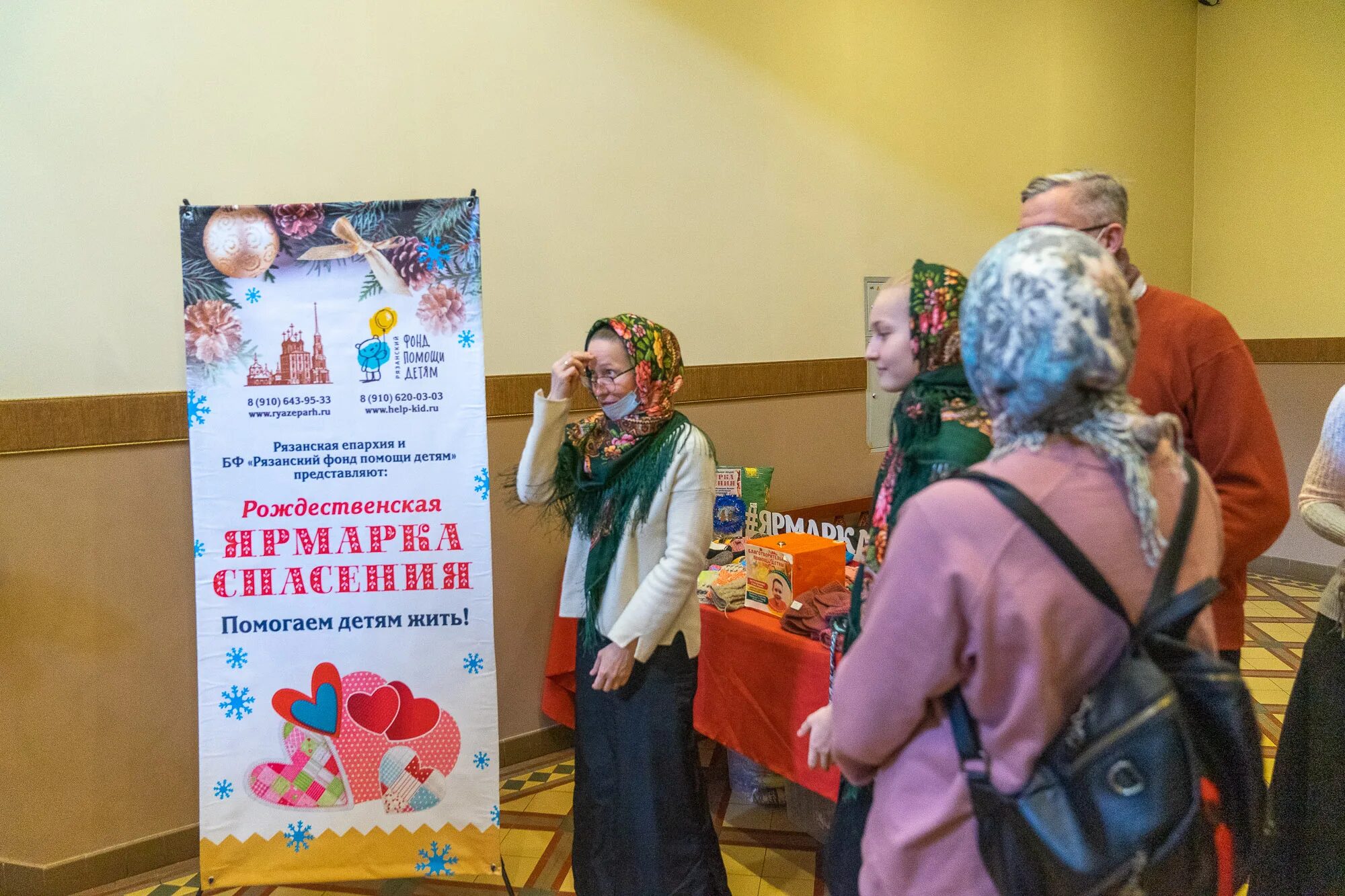 Фонд помощи детям рязань ярмарка спасение. Ярмарка рязань работа.