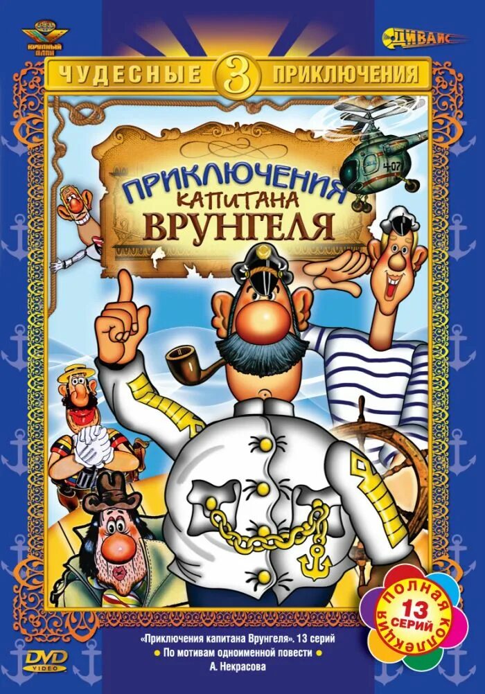 Приключения капитана Врунгеля 1976. Приключения капитана Врунгеля книга 1979. Приключения капитана Врунгеля Фукс.