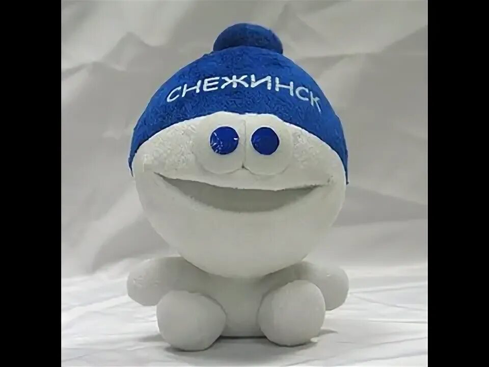 Снежик игрушка. Снежинск памятники снежик. Символ снежинска. Игрушка снежик из снежинска. Снежик символ снежинска рисунок.