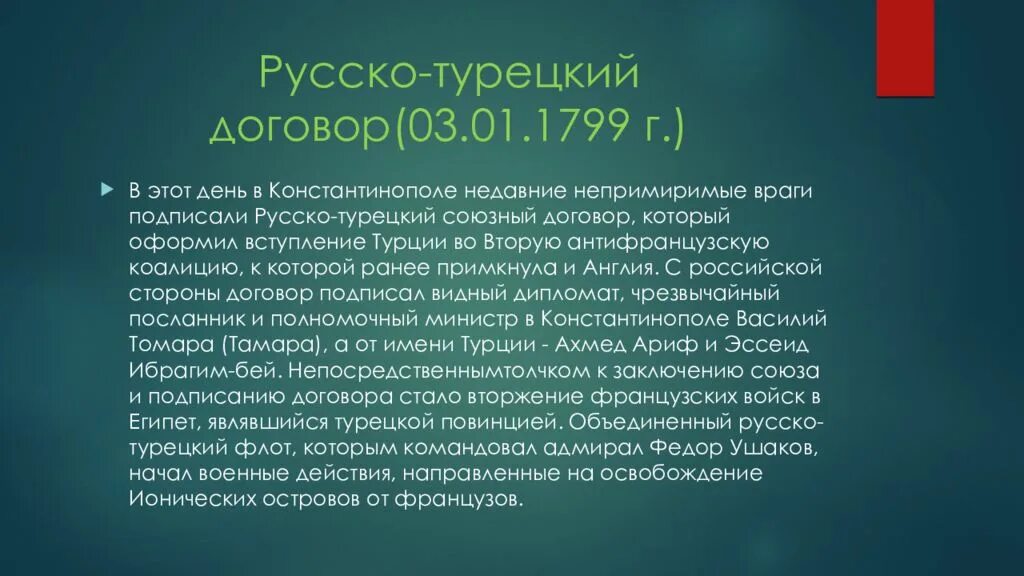 1798 договор. Московский договор «о дружбе и братстве» в 1921 году. Советско-турецкий договор 1921. Заключение договора с турцией. Заключение договора с турцией.