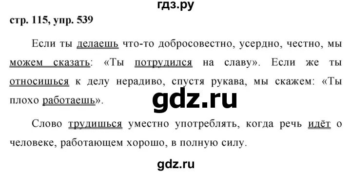 Упражнение 539 русский язык 6 класс ладыженская