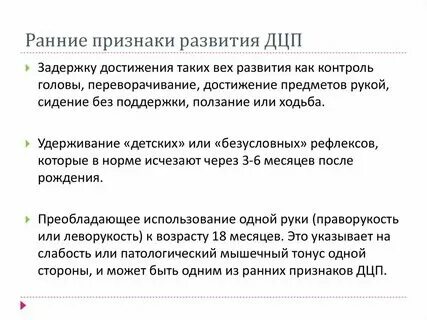 Признаки дцп у новорожденного в 1