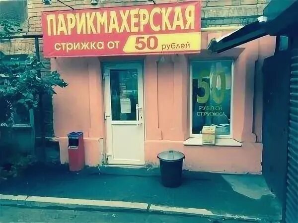 Парикмахерская 50
