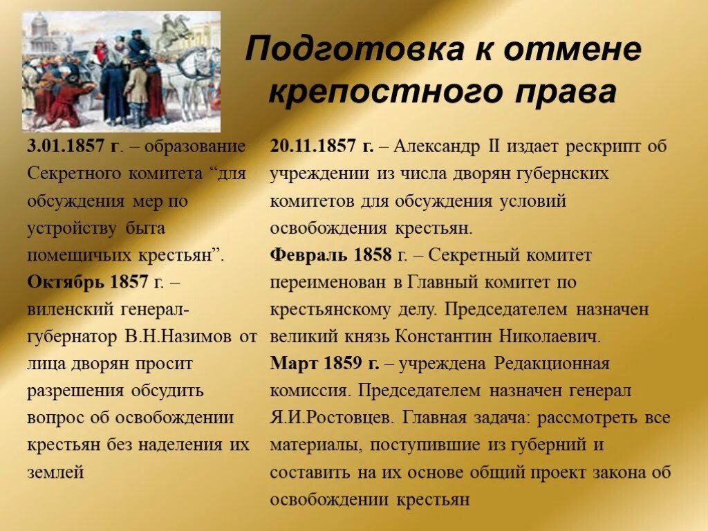 Этапы подготовки реформ 1861