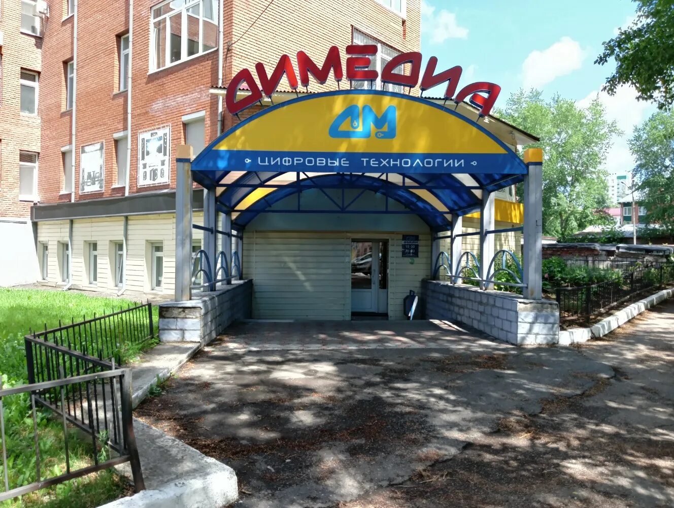Димедиа томск. Димедиа томск. Димедиа томск. Dimedia. Димедиа томск.