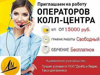 Оператор колл центра без опыта работы