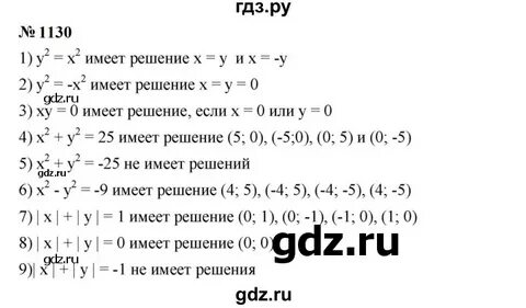 Алгебра 7 класс номер 1130