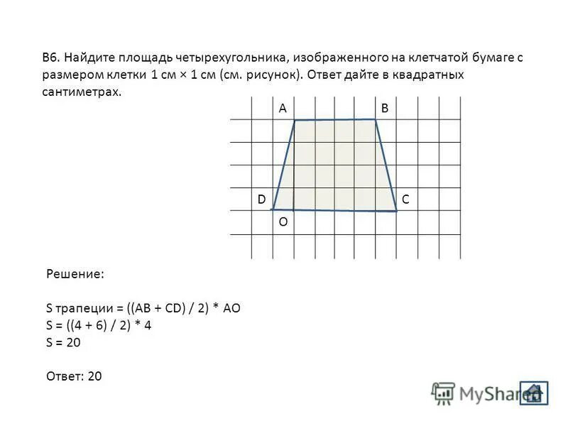 Найдите длину бумаги а5 ответ дайте. Найдте площадь четырёх угольник. найдите площадь четырехугольника. как найти площадь четвероугольника. как найти площадь четырехугольника.