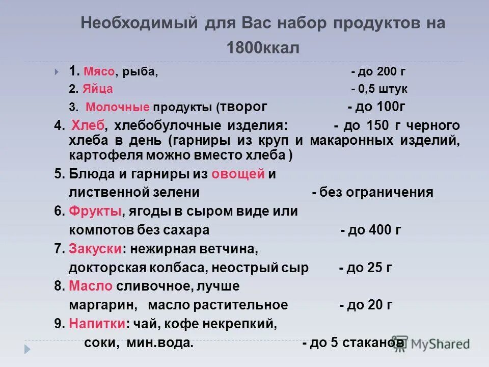 Рацион 1800 ккал на неделю. Меню на 1800 калорий в день. Меню на 1800 калорий в день из простых продуктов. Меню на 1800 ккал на неделю.