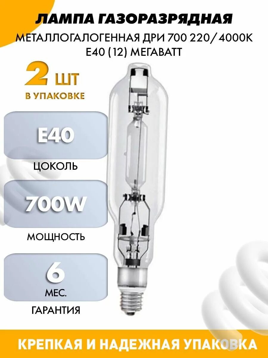 Мегаватт лампы. Лампа газоразрядная металлогалогенная дри 250/4000к e40 (25) мегаватт 02966. лампа металлогалогенная дри -1000. лампа мегаватт дри 2000вт 380в 4000к e40. дри 250/4000к e40 (25) мегаватт 02966.