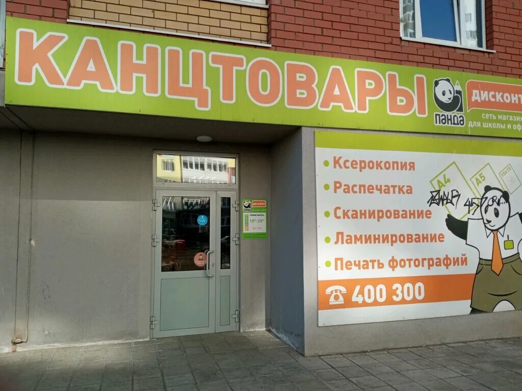 салмышская 34/2. панда дисконт оренбург поляничко. панда вайт форм. панда дисконт. панда рассрочка.