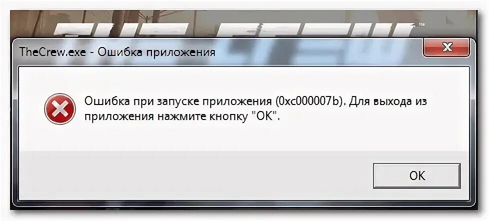 Ошибка 0xc000007b