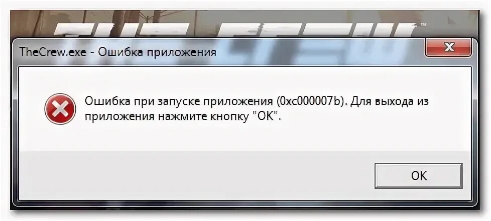 Ошибка при запуске 0xc000007b. Ошибка при запуске приложения 0xc000007b. Ошибка запуска приложения 0xc000007b. Ошибка при запуске приложения 0xc000007b Ведьмак 2. Скопировать установленную игру