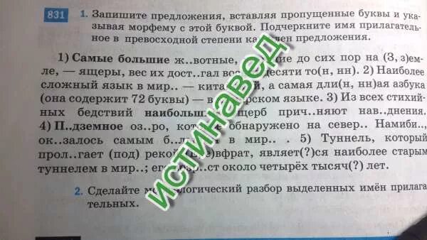 Вставить в слова пропущенные морфемы. Выделить предлоги волнистой линией подчеркнуть имена прилагательные.