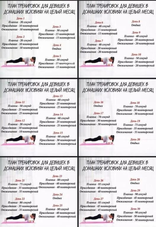 Тренировки на неделю для девушек. Программа домашних тренировок для девушек. план тренировок для похудения. план домашних тренировок для женщин. план тренировок в домашнем условии.