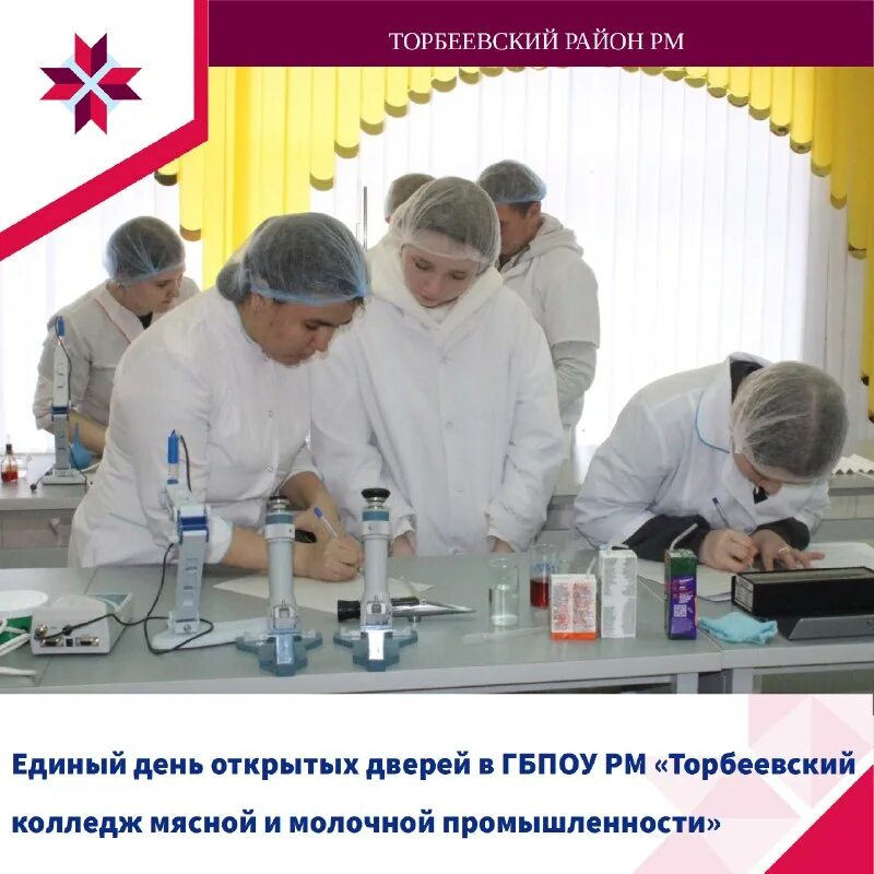 Колледж мясомолочный торбеевский. Колледж мясомолочный торбеевский. Колледж мясомолочный торбеевский. Торбеевский колледж мясной и молочной продукции. Торбеевский колледж мясной и молочной промышленности.