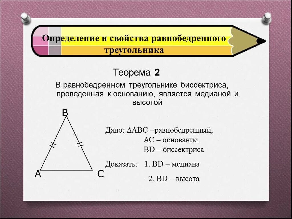 Основание равнобедренного треугольника по углу и сторонам