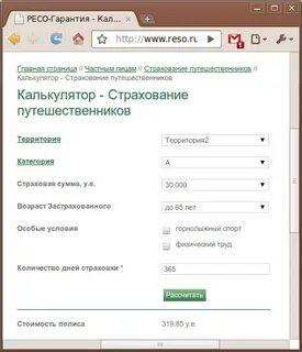 Ресо калькулятор