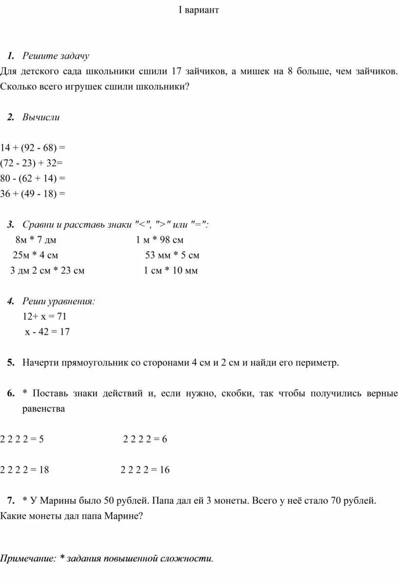 Задания по промежуточной аттестации по математике 3 класс. Промежуточная аттестация по математике 2 класс школа. Аттестационная контрольная работа по математике 2 класс. Промежуточная контрольная работа по математике 2 класс.