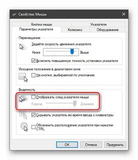 Задержка мышки