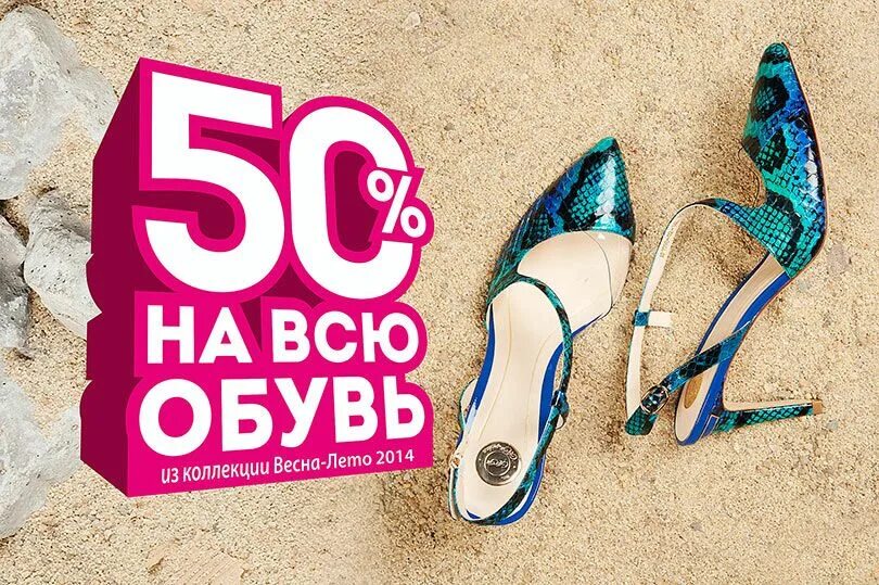 Скидки ботинок женских. -50% на всю обувь. скидка на обувь 50%. скидки на летнюю обувь.