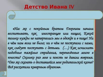 Детство ивана