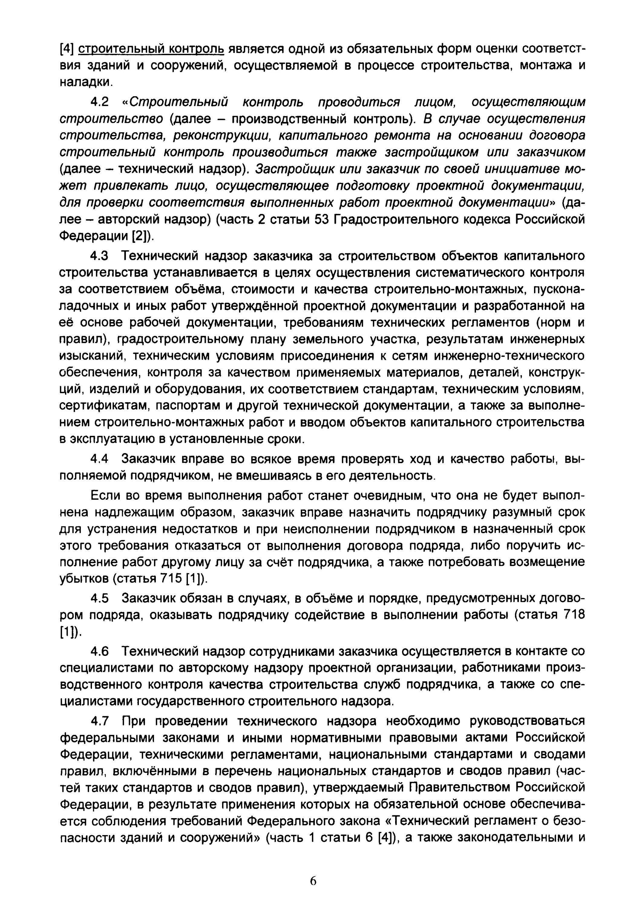 Отчет строительного контроля. Договор строительного контроля. Заключение строительного контроля. Договор строительного контроля за строительством.