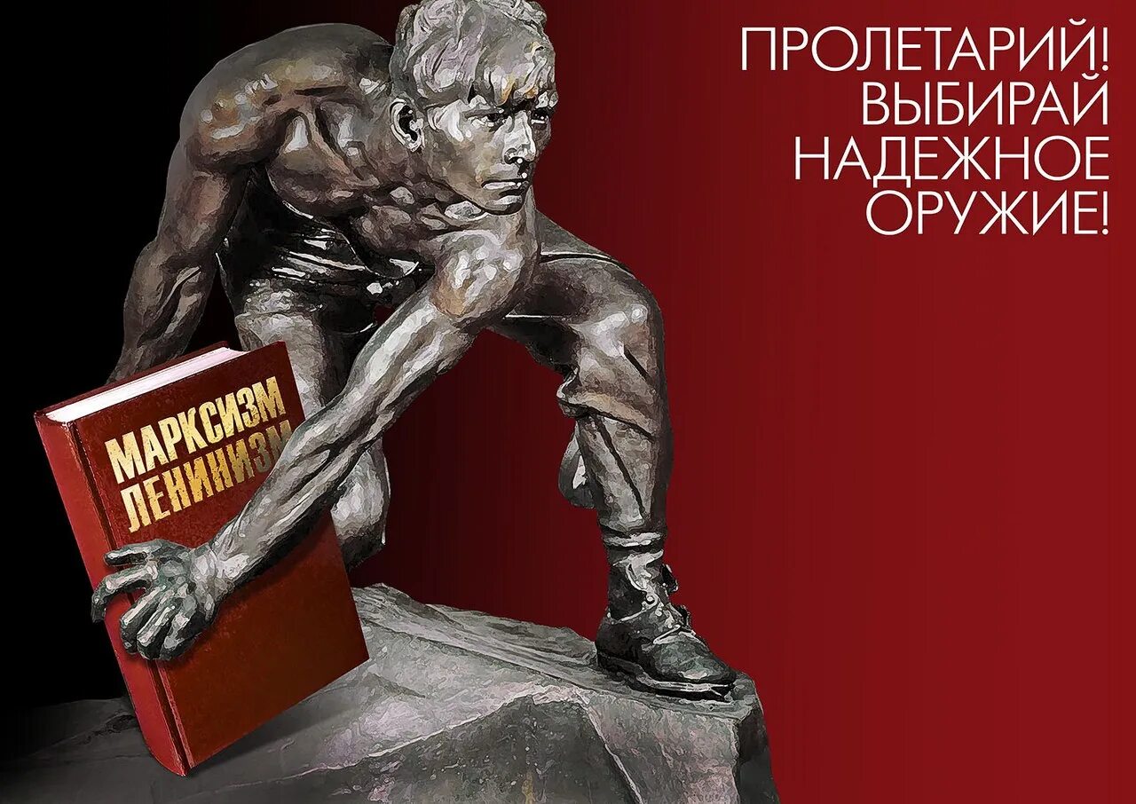 Пролетарий это простыми. Шадр булыжник оружие пролетариата. Булыжник оружие пролетариата рисунок. Булыжник оружие пролетариата картина. Булыжник оружие пролетариата плакат.
