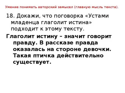 Глаголющий истину