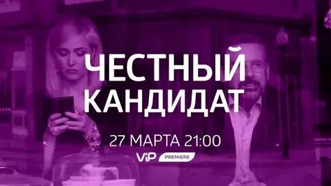 Каналы передач вип премьер