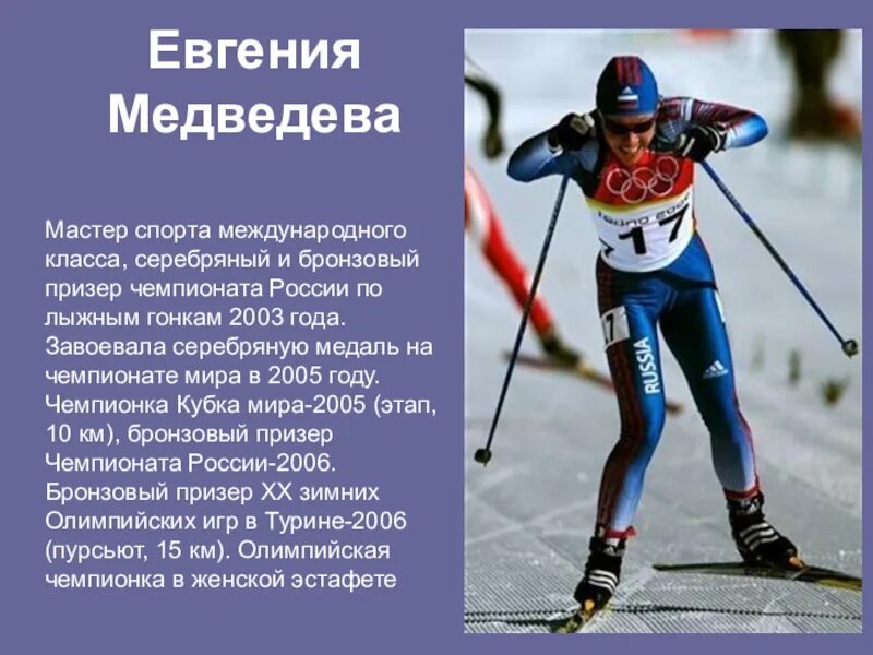 Лыжный спорт программы. Лыжные гонки. Лыжные гонки доклад. Доклад по лыжам. Реферат про российского лыжника.