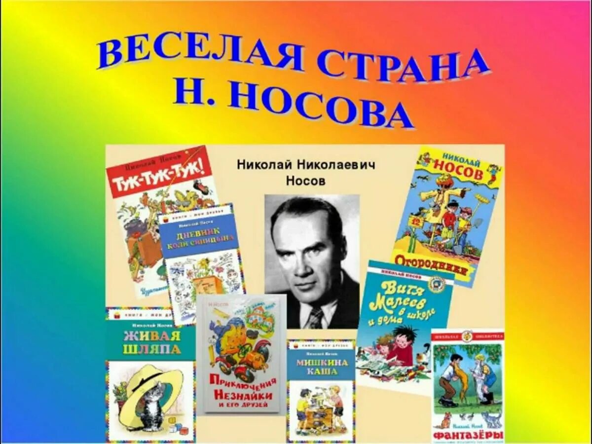 7 произведений носова