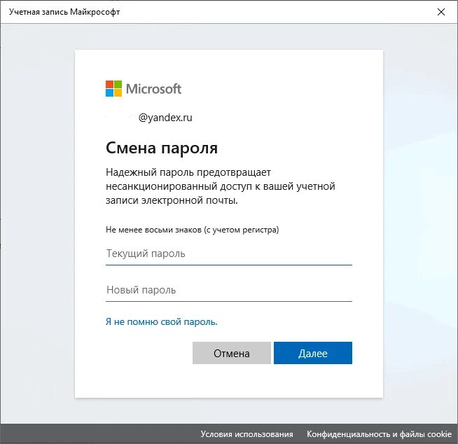 Изменить пароль microsoft. Изменение пароля учетной записи. пароль учетной записи майкрософт. как сменить пароль учетной записи. смена пароля на майкрософт.