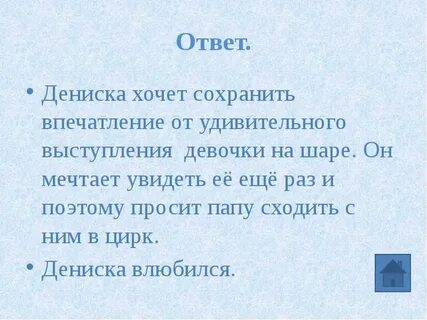 Что это такое спросил я