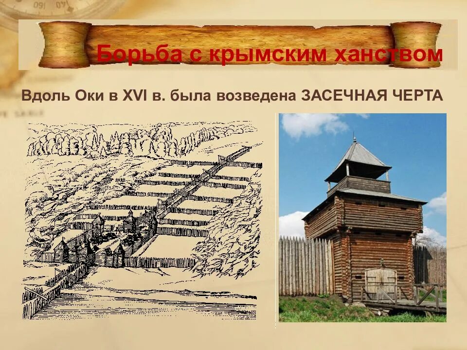 Создание засечной черты. Тульская засечная черта 16 век. тула крепость засечной черты. засечные линии ивана грозного. засечная черта при иване грозном.