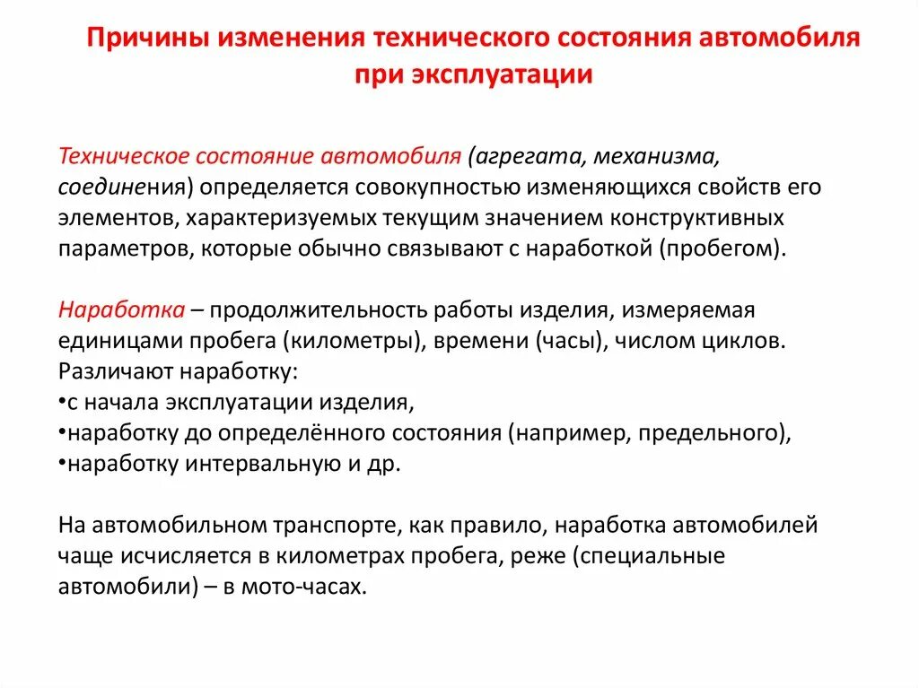 Причины изменений качества. Как описать техническое состояние автомобиля. Как охарактеризовать техническое состояние автомобиля. Причины изменения технического состояния. Причины изменения технического состояния автомобиля.